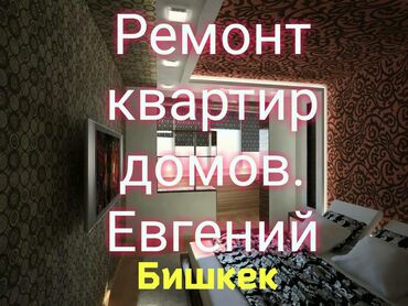 ремонт шпаклёвка: Поклейка обоев, Демонтаж старых обоев | Жидкие обои, Фотообои, Виниловые обои Больше 6 лет опыта