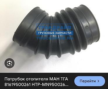 tga: Патрубок MAN Новый, Оригинал — 1