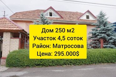 куплю дом в городе балыкчы: Үй, 250 кв. м, 4 бөлмө, Кыймылсыз мүлк агенттиги, Косметикалык оңдоо