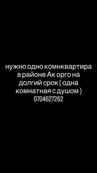 сниму дом на долгий срок: 1 бөлмө