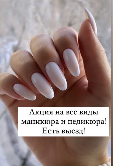 шеллак на дом: Маникюр, Педикюр | Выравнивание, Дизайн, Наращивание ногтей | С выездом на дом, Одноразовые расходные материалы at lalafo.kg шеллак на дом: Маникюр, Педикюр | Выравнивание, Дизайн, Наращивание ногтей | С выездом на дом, Одноразовые расходные материалы