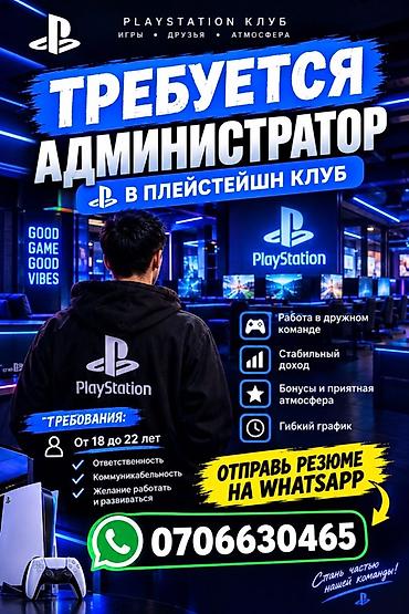 бильярд вакансии: Вакансия: администратор в PlayStation-клуб Что предлагается: - Работа — 2