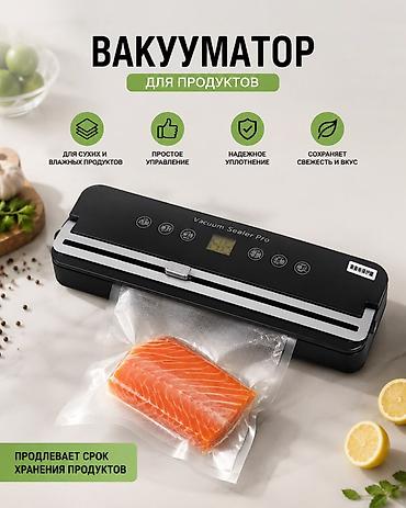 купить вакууматор: Вакууматор для продуктов Vacuum Sealer Pro +100 пакетов в подарок 🎁 — 1