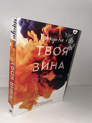 Художественная литература: Роман, На русском языке, Б/у — 6