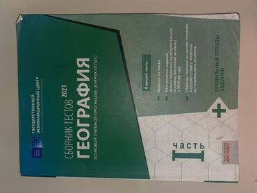 cografiya 6 11 atlas: Банк тестов по Географии