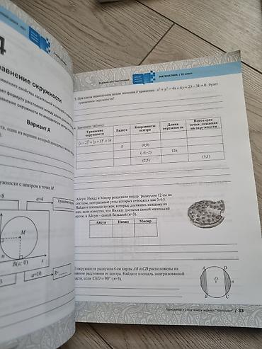informatika 7: DİM ( Dövlət İmtahan Mərkəzi ) nəşrləri – Riyaziyyat və Kimya üzrə — 2