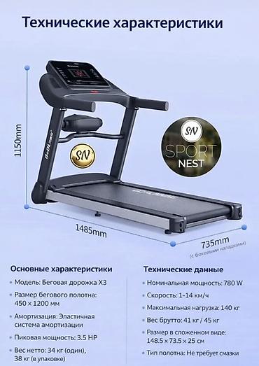 Беговые дорожки: Беговая дорожка X3 для дома Основные характеристики: - Мощность — 3