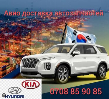 авто кыргызстан: Электрический моторчик Hyundai Новый, Оригинал