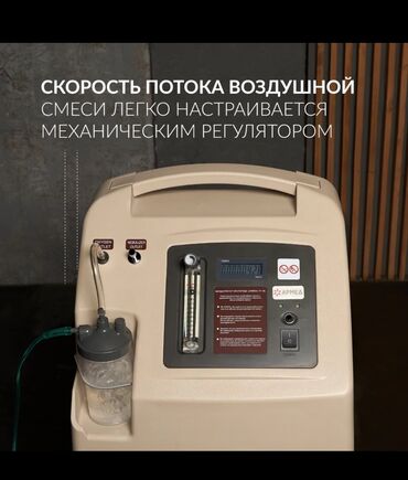 Кислородные концентраторы: Кислородный концентратор 10 ЛИТРОВ Мощный кислородный концентратор — 5