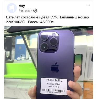 IPhone 14 Pro, фиолетовый - Память: 128 ГБ (указано на стикере) -