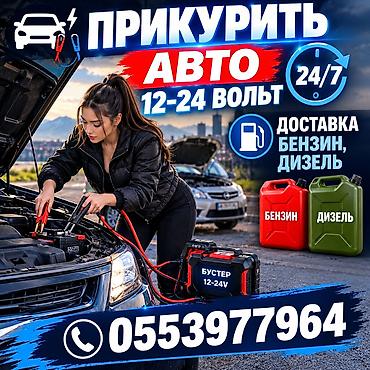 Медицинская одежда: Прикурить прикур, прикуриватель 
буксировка авто буксир авто — 1