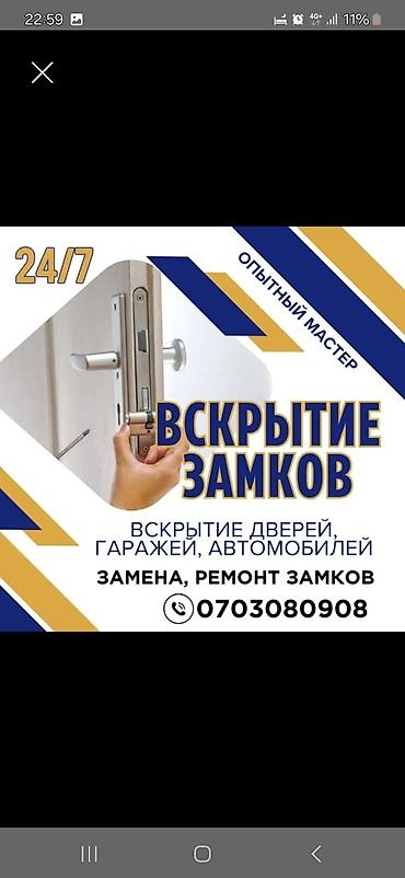 микрорайон: Аварийное вскрытие замков Аварийное вскрытие замков Аварийное вскрытие — 1