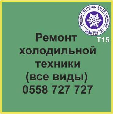 компрессоры для холодильника: Все виды холодильной техники. Ремонт холодильников и холодильной