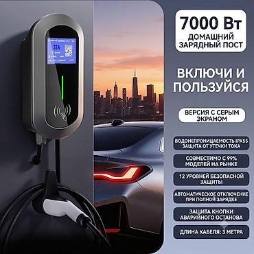 помпа е39: Домашний зарядный пост для электромобилей, 7000 Вт Город Ош - Включи — 1