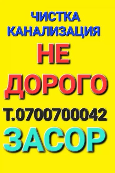 канализаци: Канализационные работы | Чистка канализации, Чистка стояков, Прочистка труб Больше 6 лет опыта