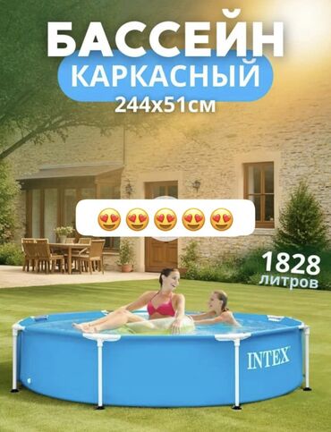 обувь для волейбола: Каркасный бассейн 

От фирмы *intex*

Размери 244*51см ✅

*💰