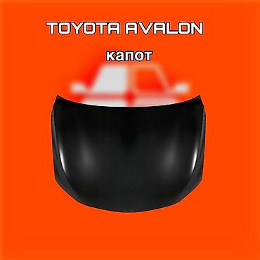 капот авалон: Капот для Toyota Avalon ⚠️ Есть в наличии 🗒️Подходит на многие авто — 1