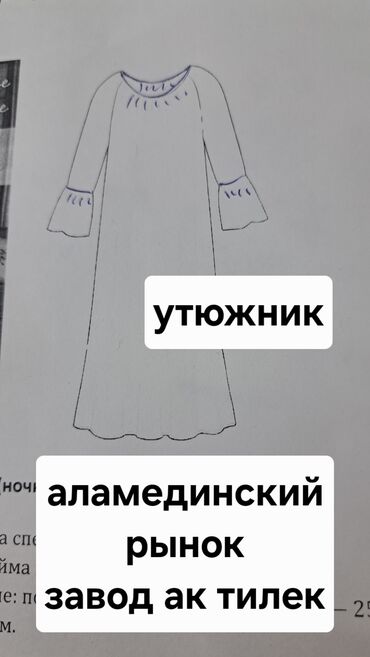 срочно требуется на работу без опыта: Утюжник