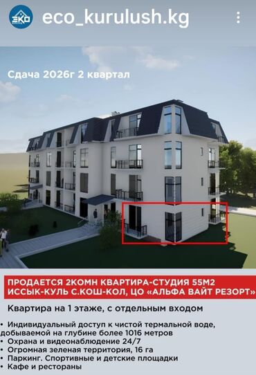 коттедж радуга сары ой: 🔹Предлагаемая недвижимость "Alpha White Resort" в селе Кош-Коль на