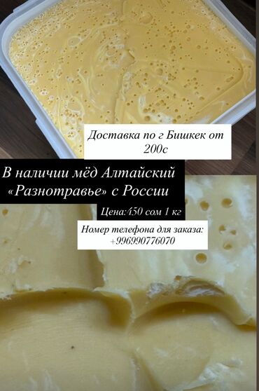 замороженные ягоды: Алтайский мёд 450с за кг