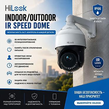 hilo: HiLook Indoor/Outdoor IR Speed Dome — поворотная купольная IP‑камера — 1