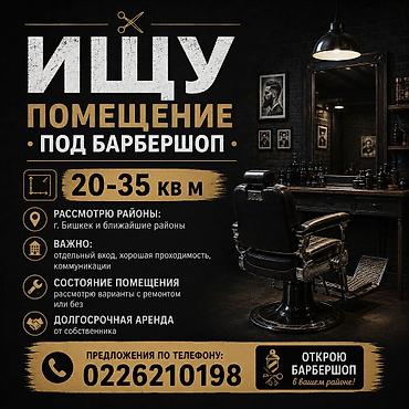 ош ишкаван: Ищу помещение под барбершоп площадью 20–35 кв. м в г. Бишкек и — 1