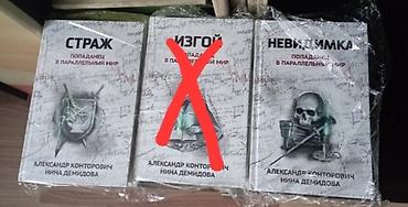 Художественная литература: Фантастика и фэнтези, На русском языке, Новый, Самовывоз, Платная доставка — 2