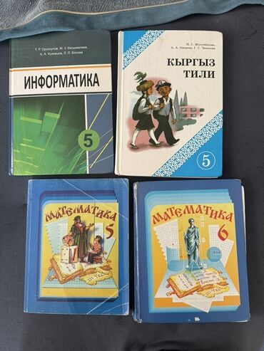 математика 6 класс с.к.кыдыралиев а.б.урдалетова г.м.дайырбекова гдз: Комплект школьных учебников: 1) Информатика, 5 класс. Авторы: Т. Р