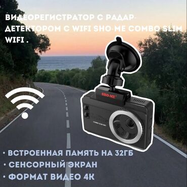 Видеорегистраторы: Видеорегистратор с радар-детектором c wifi sho-me combo slim wifi