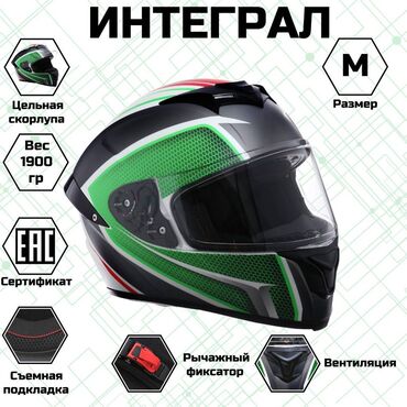 мото мастер: Шлем интеграл, зеленый размер M( окружность головы 55-56 см Шлем