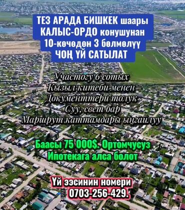 дом аренда: Үй, 100 кв. м, 3 бөлмө, Менчик ээси