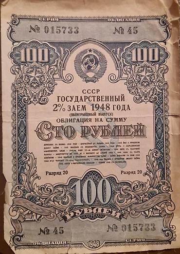 İncəsənət və kolleksiyalar: SSSRİ istiqrazı: 25 rubl-1982-ci il (1 ədəd) 100 rubl-1956-cı il (1 — 5