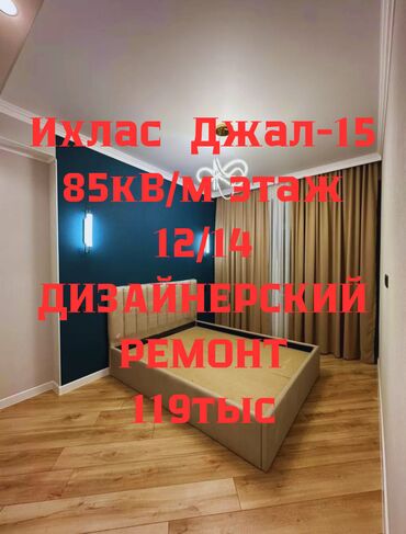 Продажа участков: 3 комнаты, 85 м², Элитка, 12 этаж, Дизайнерский ремонт