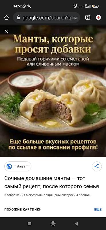 жумуш кафе: Требуется в кафе рынок дордой профисианал лепщик готовка Манты Самсы — 1