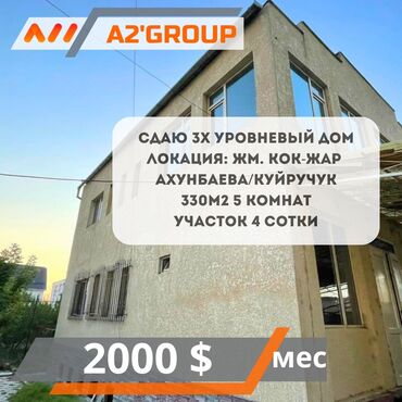 снять на длительный срок дом: 330 м², 5 комнат