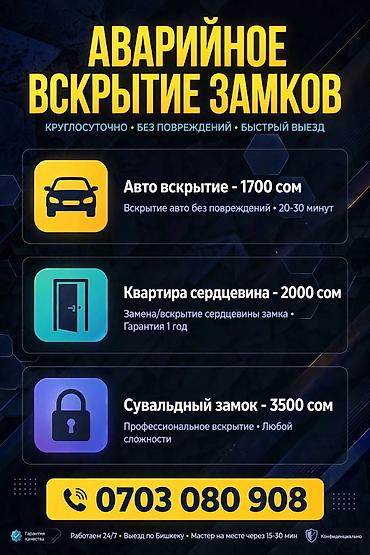 ремонт iphone 15: Аварийное вскрытие замков - Круглосуточно, без повреждений, быстрый — 1