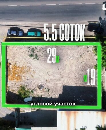 с хоз назначения: 5 соток, Бизнес үчүн, Кызыл китеп, Сатып алуу-сатуу келишими