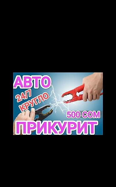 1224: Прикурит автомабил Прикурит Машину ГИБРИД ЭЛЕКТРИЧЕСКИЙ ГРУЗОВЫХ СПЕЦ — 1
