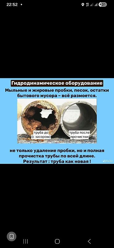 clean point: Канализационные работы | Чистка засоров Больше 6 лет опыта — 3