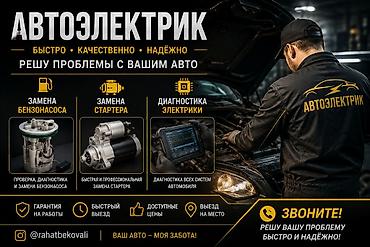 Шиномонтаж: Услуги автоэлектрика, Компьютерная диагностика, Специализация: Легковое авто, С выездом — 1