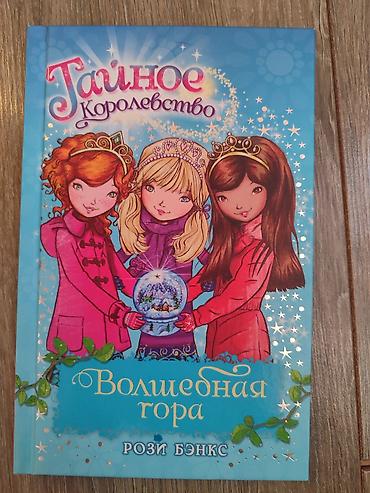 ever after high: Цена в 200 сом является индивидуальной для каждой книги! Каждая — 3