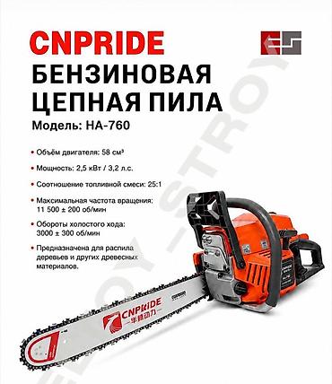 зарядка li: Бензопила Новый, От 2 до 3,5 кВт, Самовывоз, Бесплатная доставка — 6