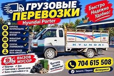 man: Грузовые перевозки на Hyundai Porter 24/7 - Портер‑такси: перевозка — 2