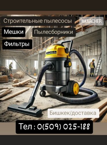 новые мешки: Karcher мешки фильтры Пылесосы karcher мешки фильтры