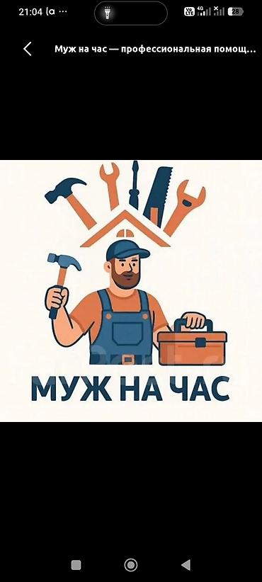 продаю вок: Строительные и отделочные услуги под ключ. Виды работ: - Евро‑ремонт — 3