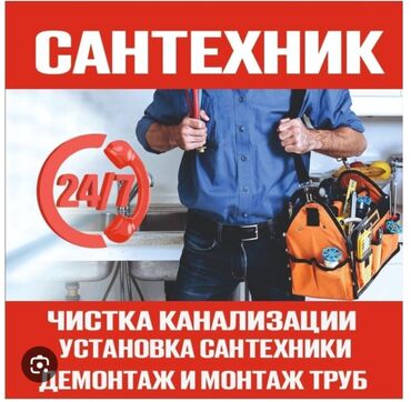 электрик мантаж: Ремонт сантехники Больше 6 лет опыта