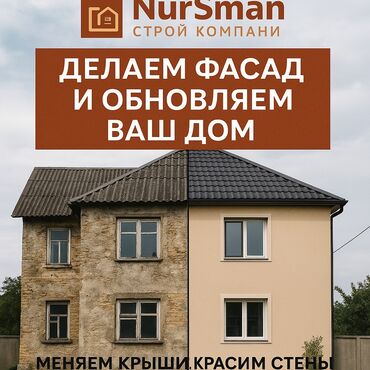 метал ферма: Компания NurSman предлагает услуги по ремонту и обновлению фасадов