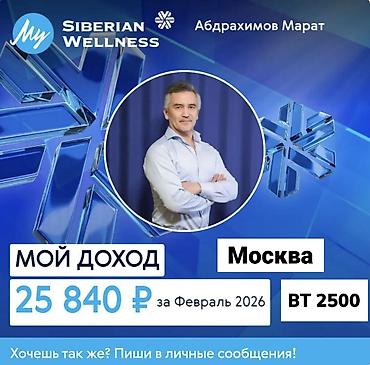 Сетевой маркетинг: Онлайн-работа для сетевиков с Siberian Wellness Что предлагается: - — 2