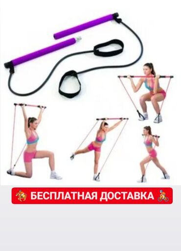 спортивный товары: Тренажер экспандер упражнения. Оргинал Тренажер Portable Pilates