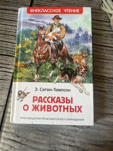Художественная литература: Kitab: “Рассказьı о животных” (E. Seton-Thompson) Dil: Rus dili